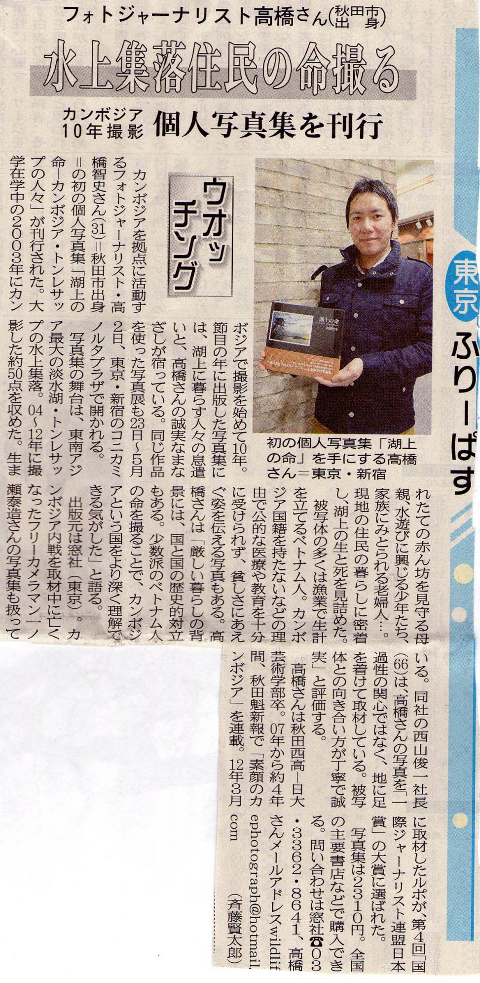 『秋田魁新報』2013年4月21日付