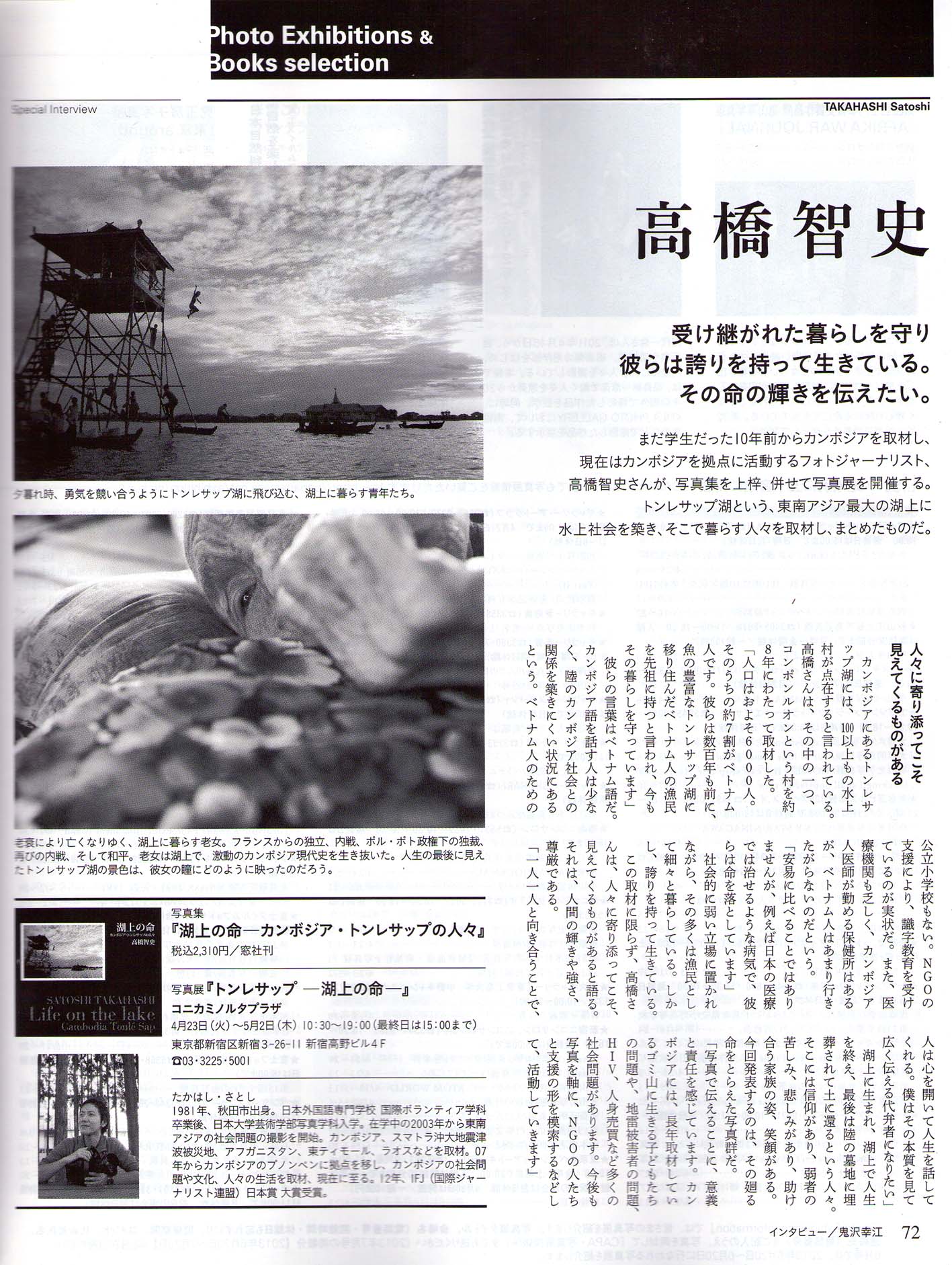 CAPA5月号　Photo Exhibitions&Books selection